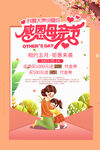 母亲节海报