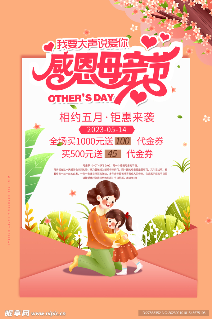 母亲节海报