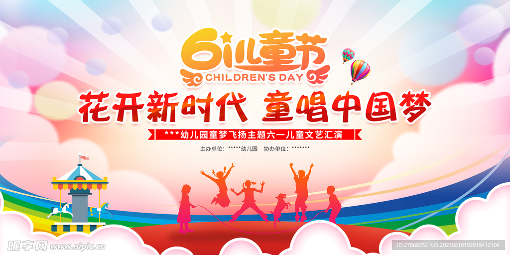 儿童节背景