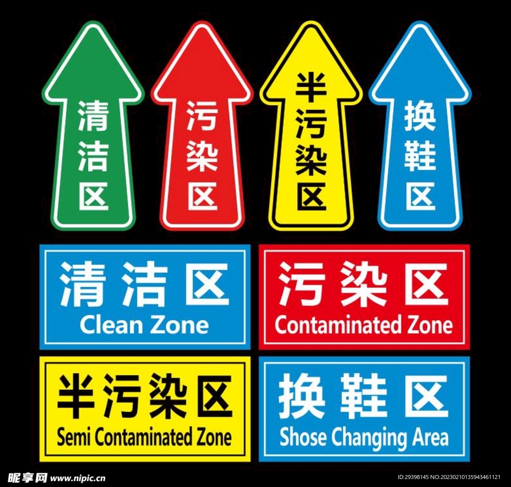污染区清洁区半污染区换鞋区地贴