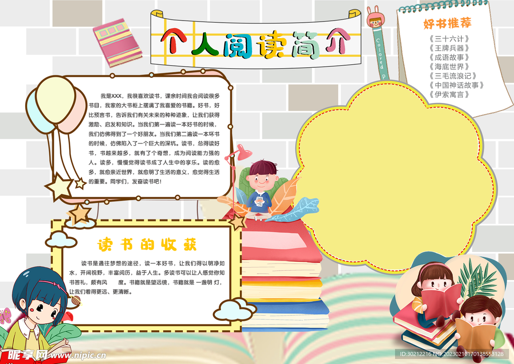 阅读儿童卡通画报