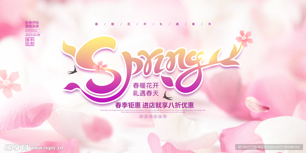粉色简约春季促销宣传展板