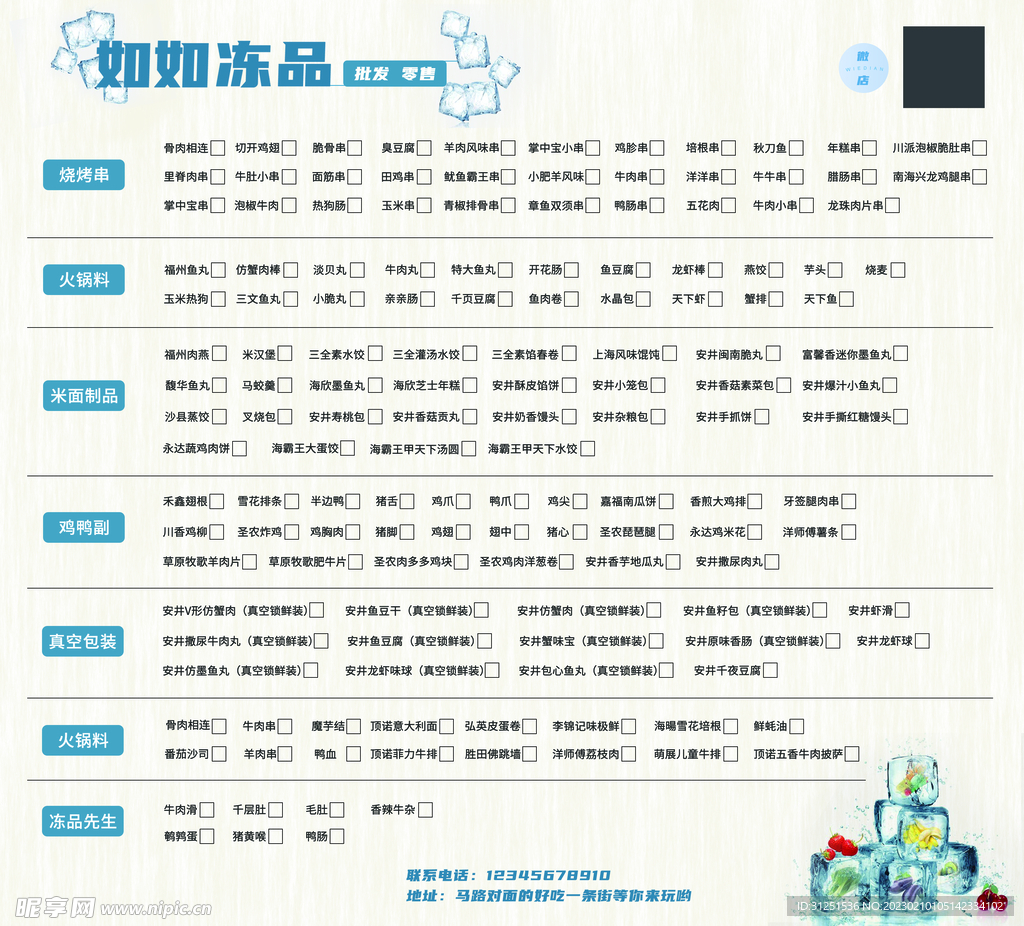 冷制品批发菜单