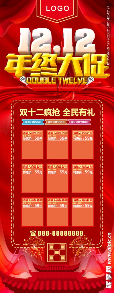 双12年终大促销