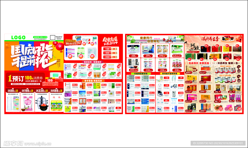 国庆节促销海报