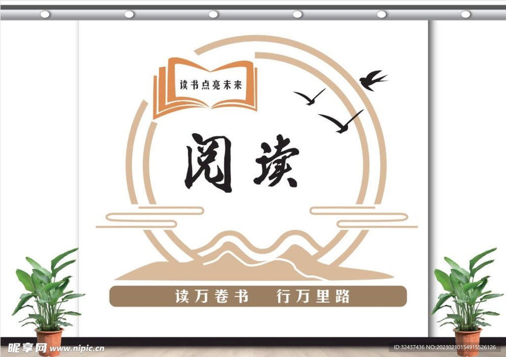阅读文化墙