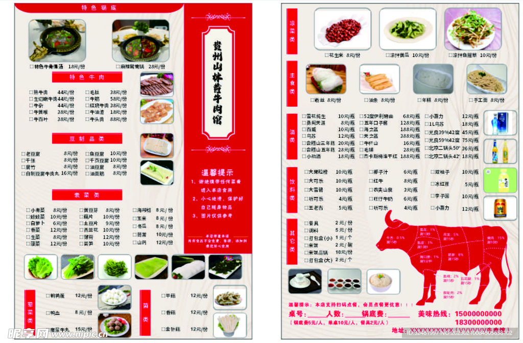 黄牛肉馆菜单