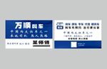 万顺叫车名片