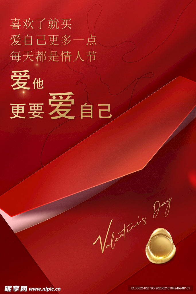 214浪漫情人节简约海报