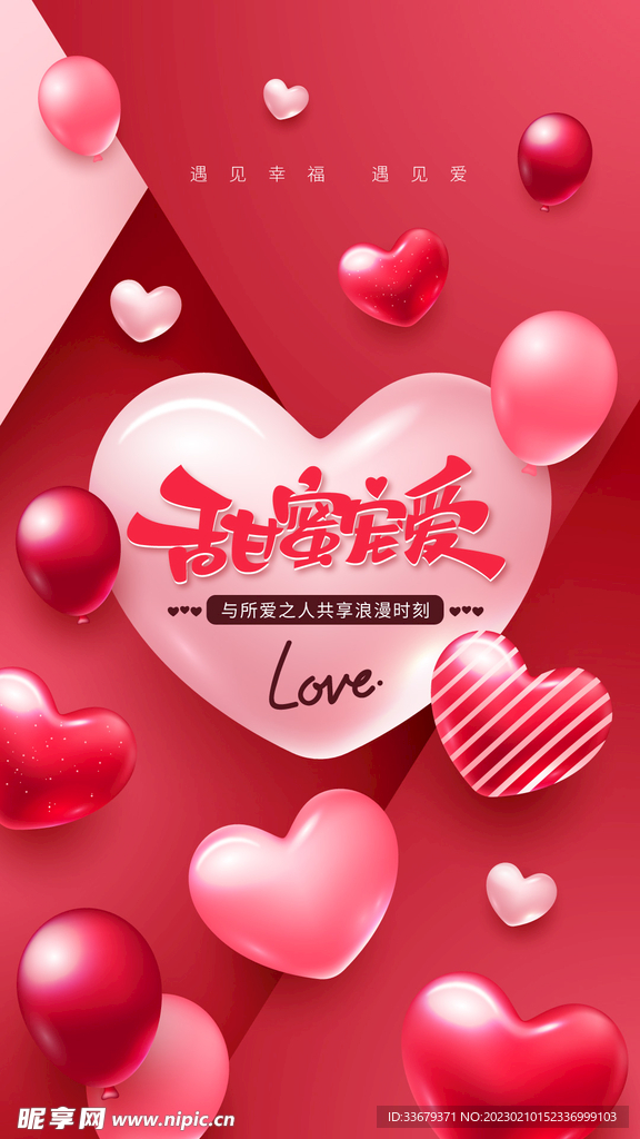 情人节海报