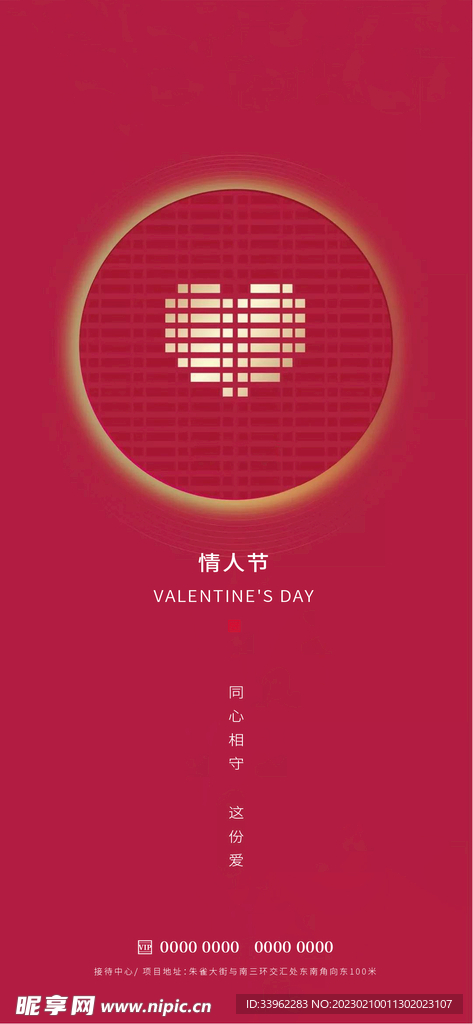 情人节海报