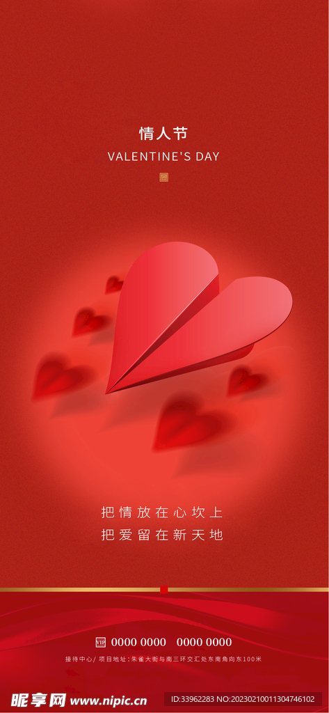 情人节海报