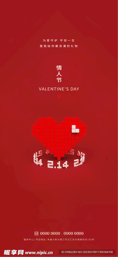 情人节海报