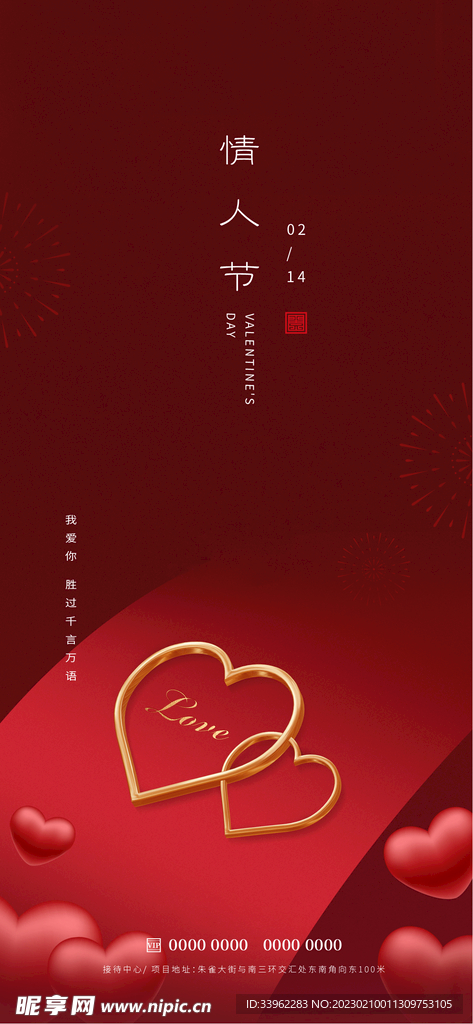 情人节海报