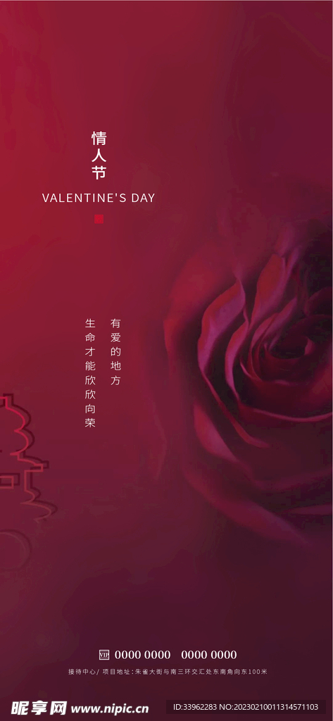 情人节海报