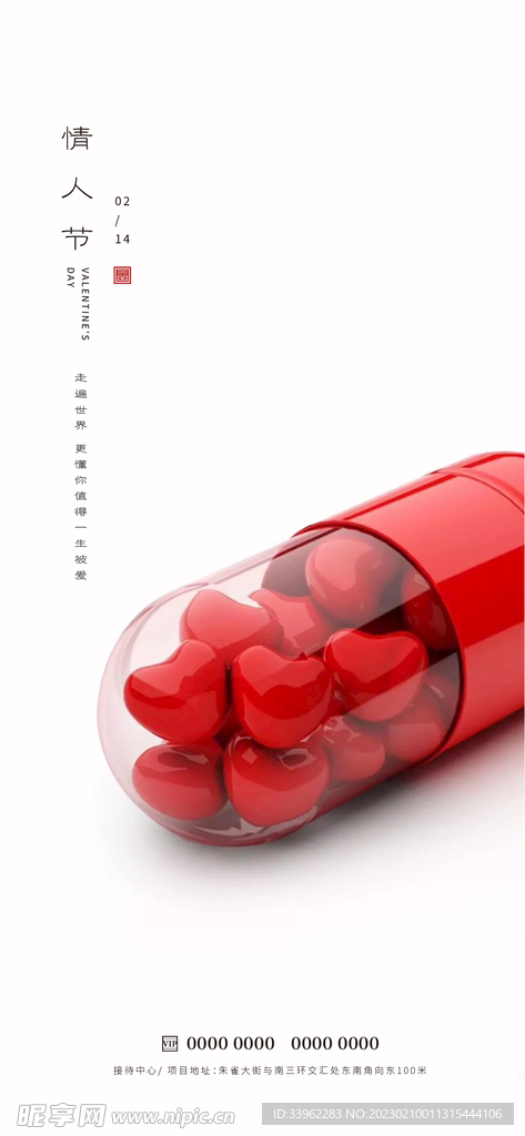 情人节海报