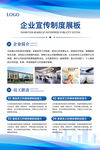 企业制度展板