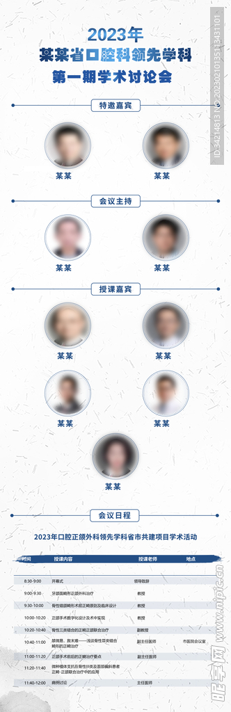 口腔学术讨论会