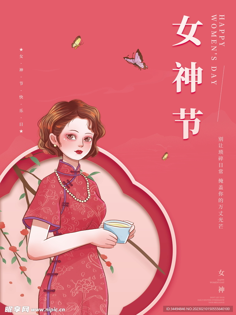 女神节海报