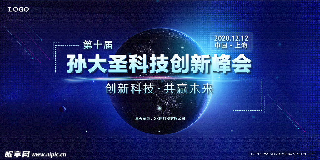 科技会议背景 