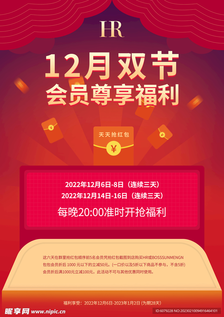 圣诞元旦双节POP