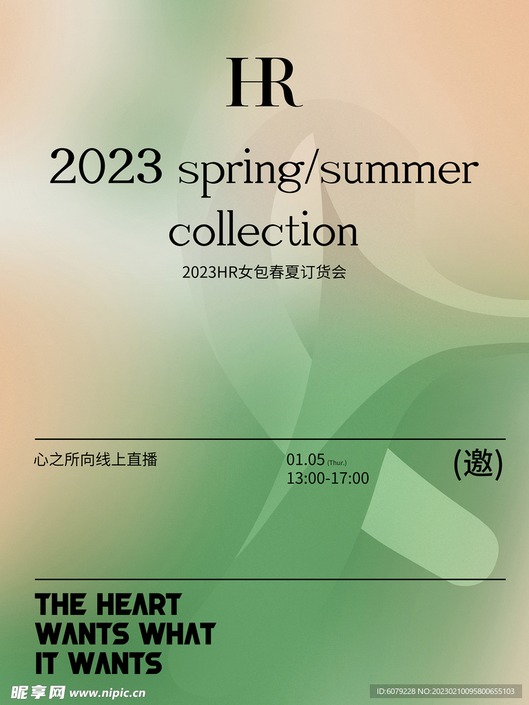 订货会海报宣传