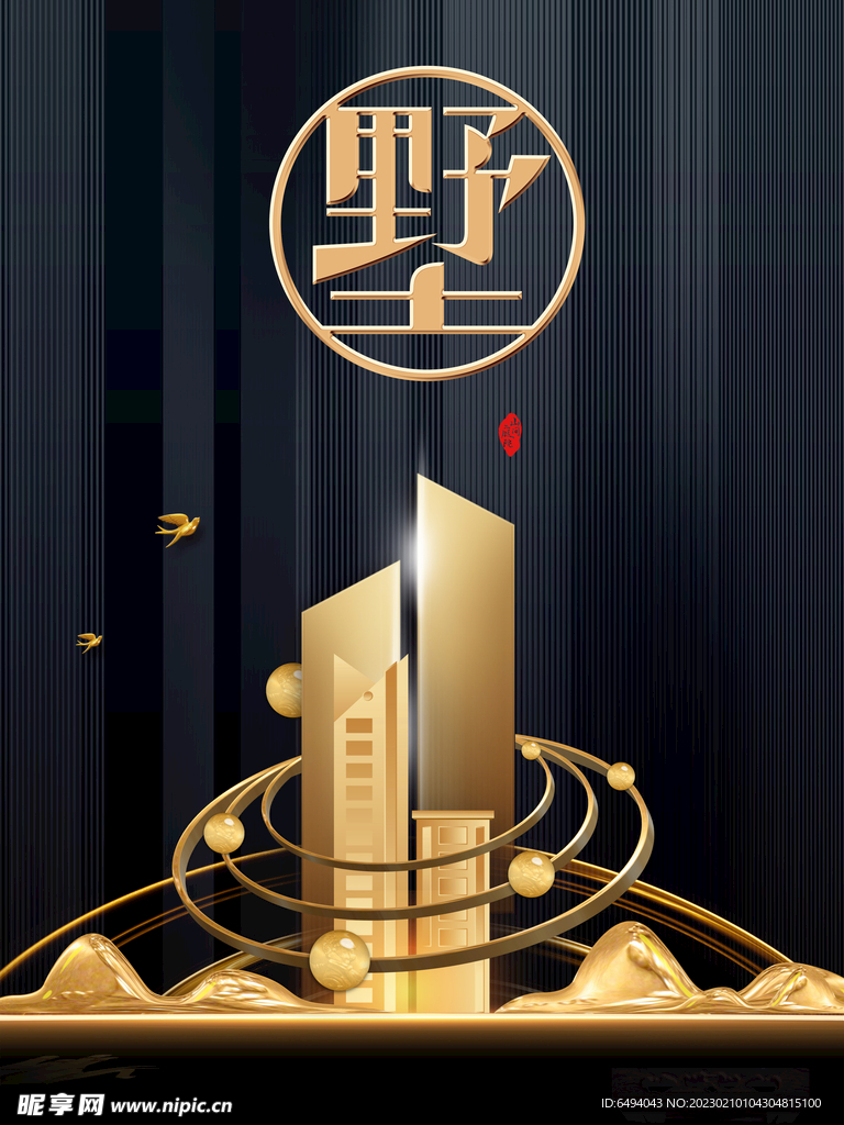 黑金质感别墅地产海报