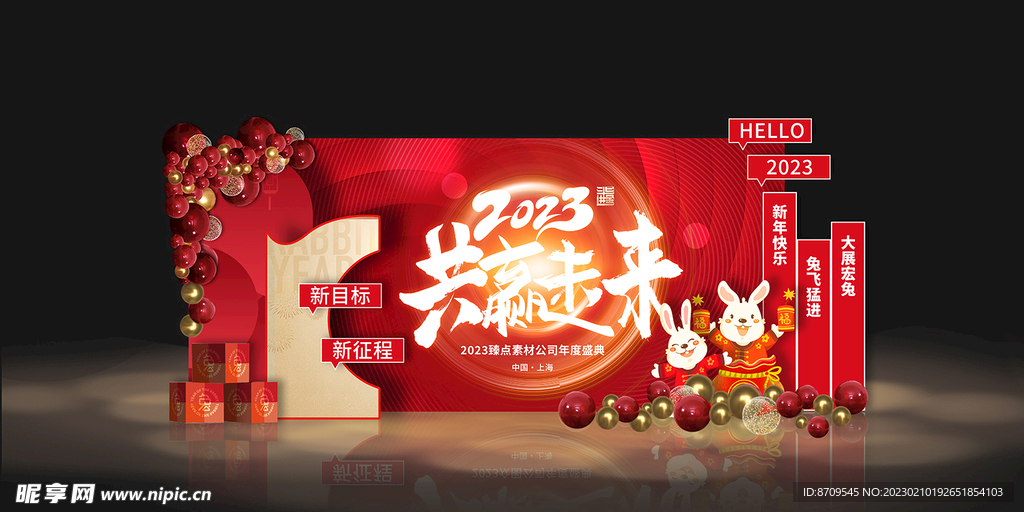 会议红色年会主背景