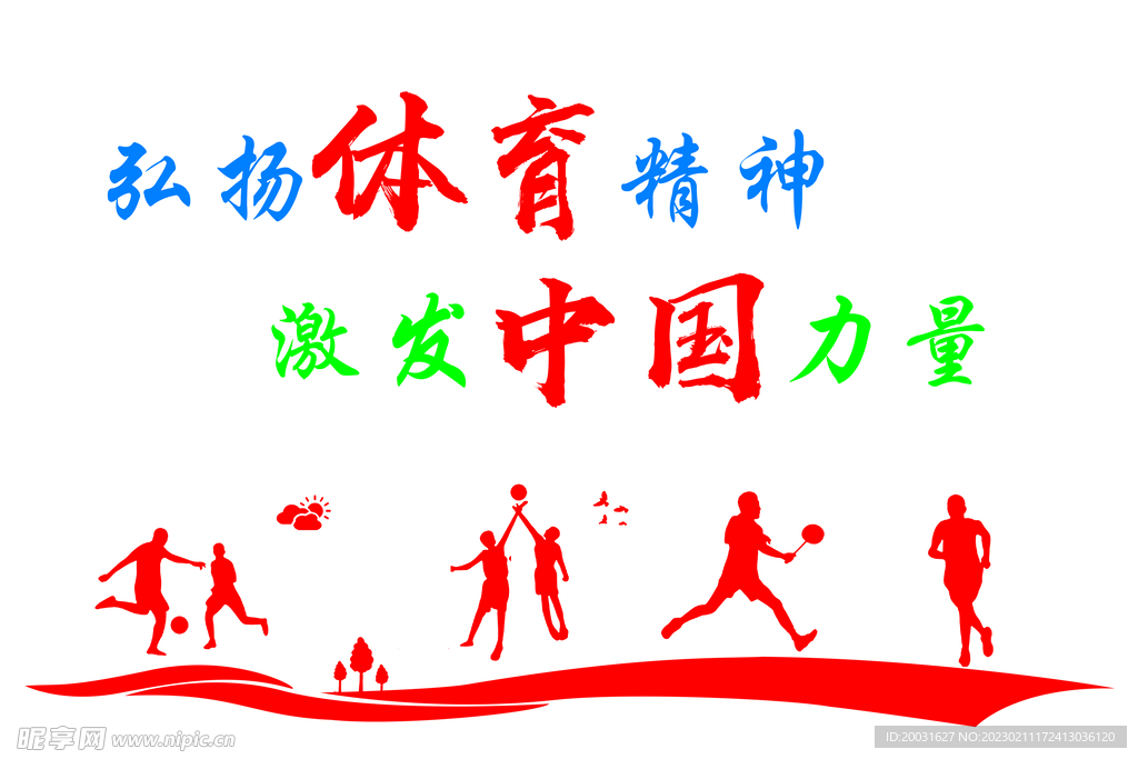 校园体育造型墙