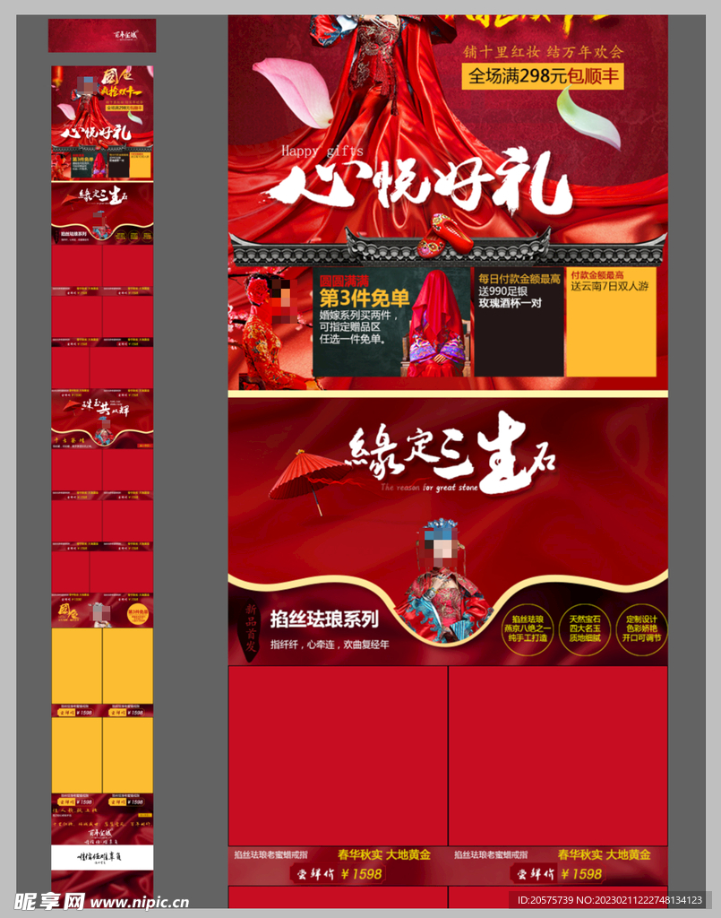 嫁妆首饰手机端装修首页海报