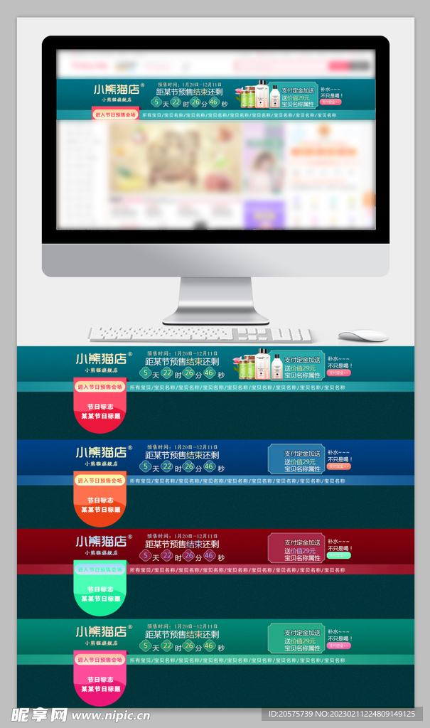 电商店招模板图片