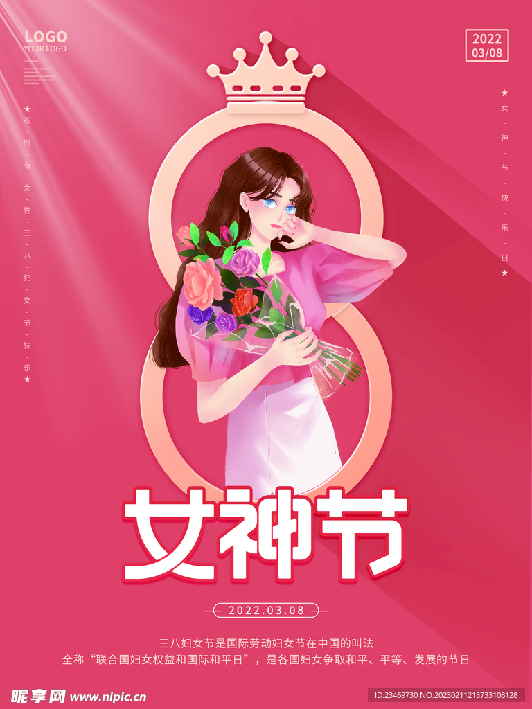 妇女节