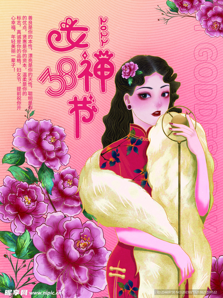 妇女节