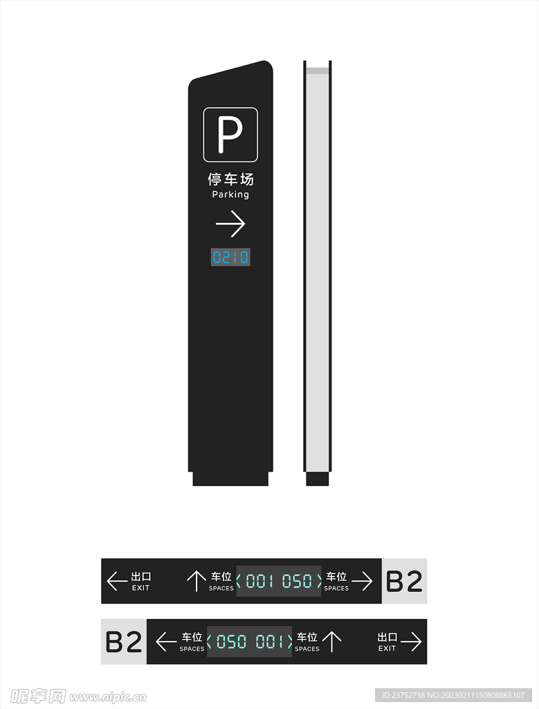 停车场导视