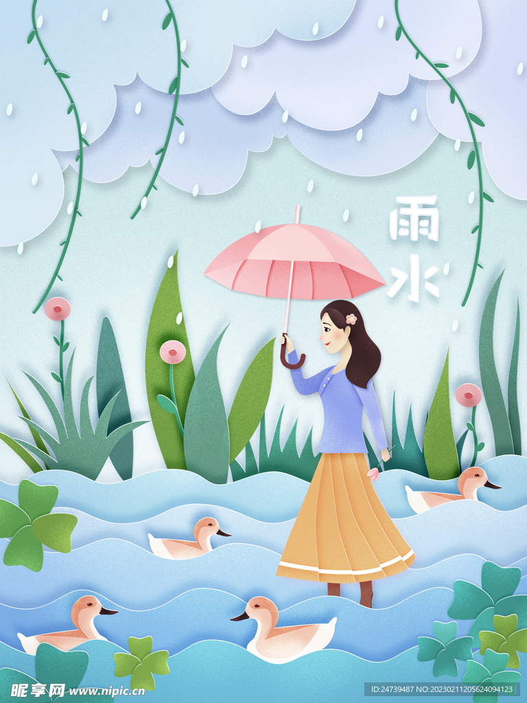 雨水