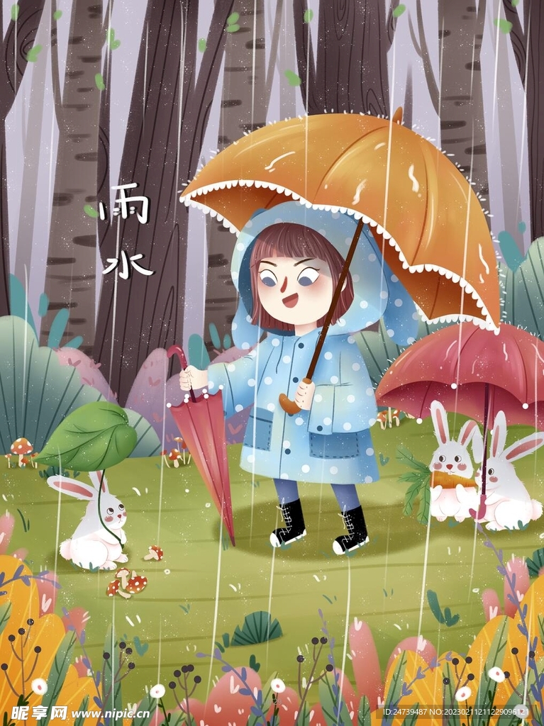 雨水