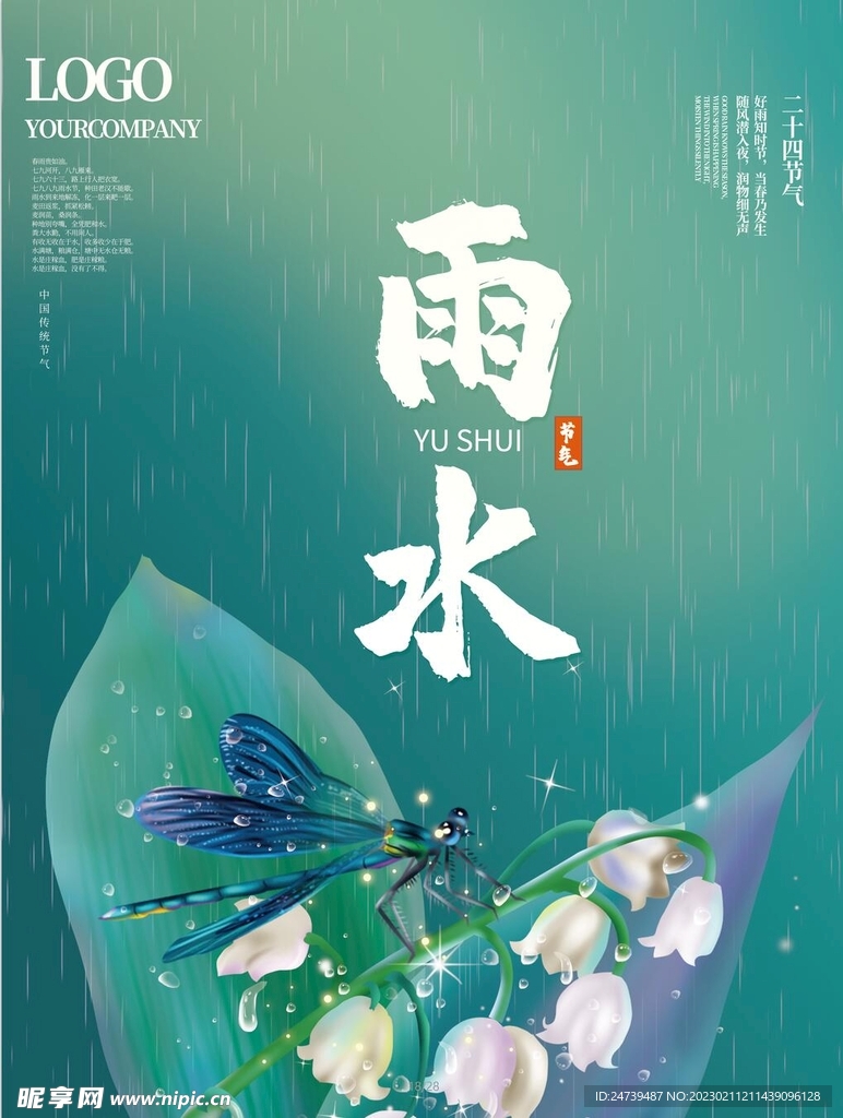 雨水