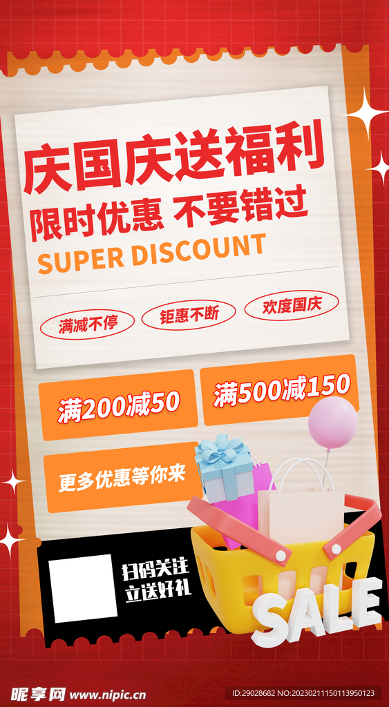 国庆福利