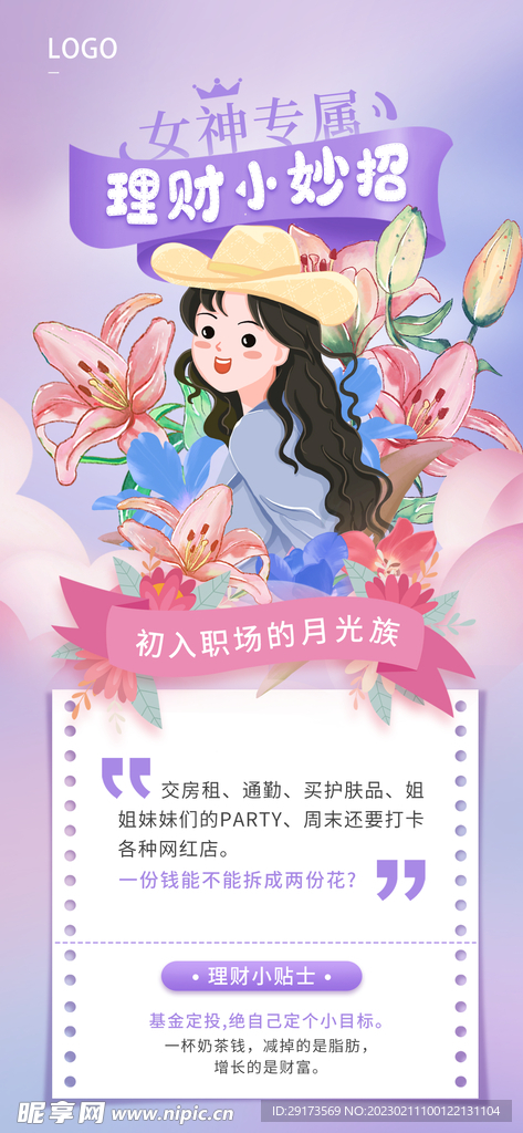 妇女节海报
