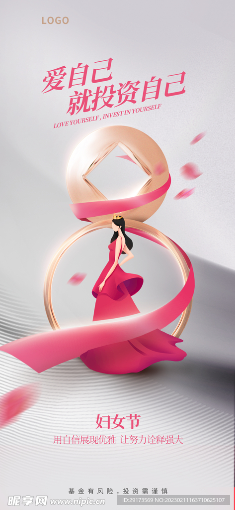 三八女神节活动海报
