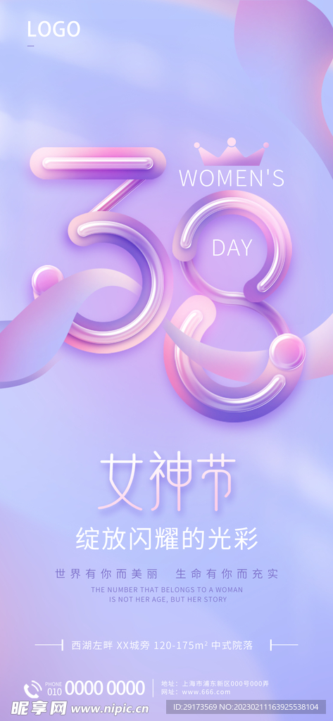 三八妇女节海报