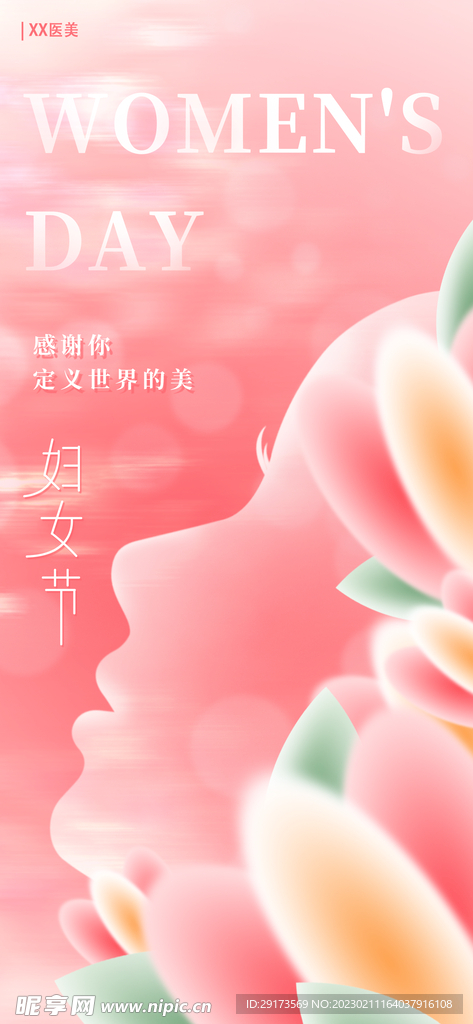 女神节快乐