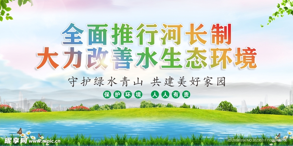 河长制展板