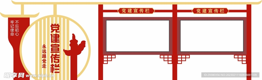 党建宣传栏