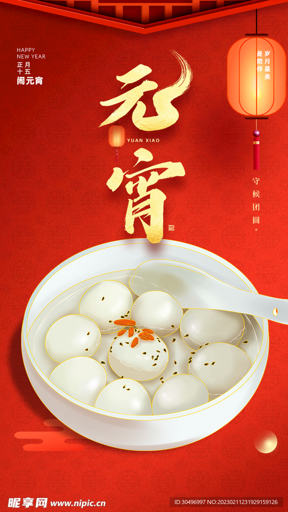 元宵节海报 