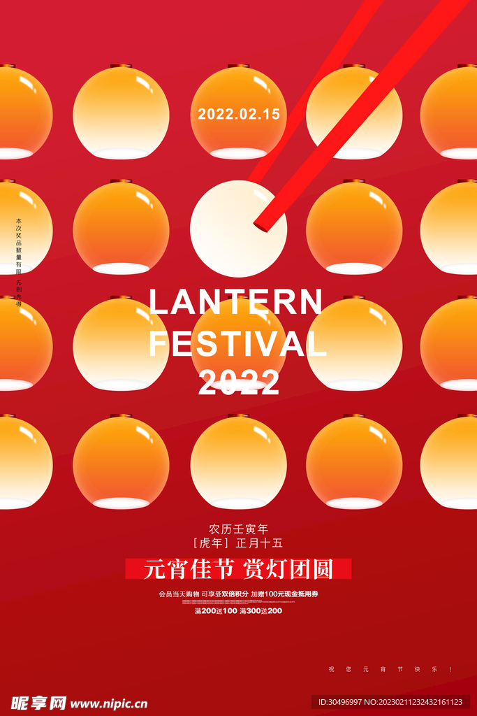 元宵节海报 