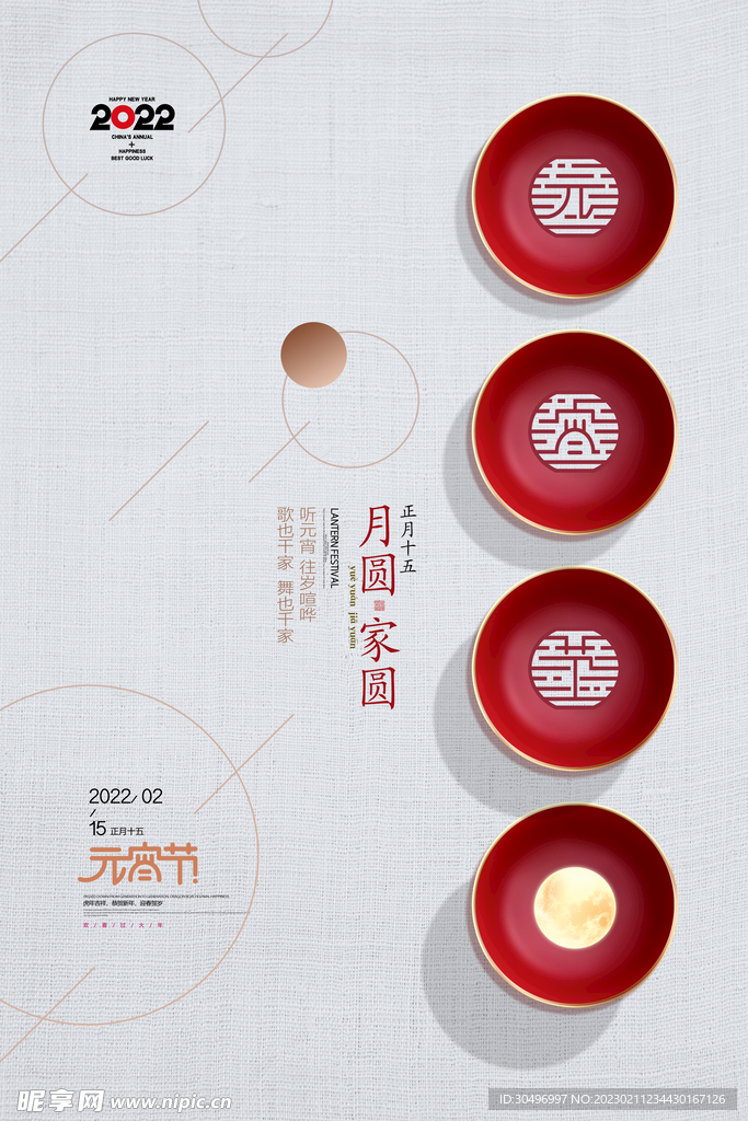 元宵节海报 