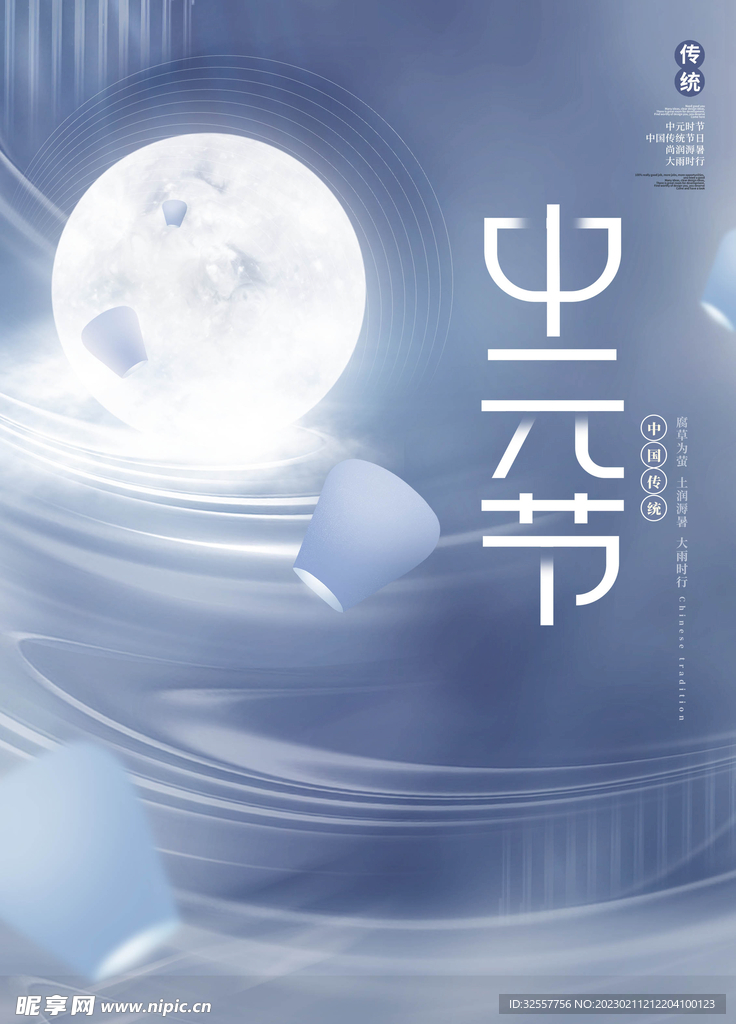 中元节宣传海报