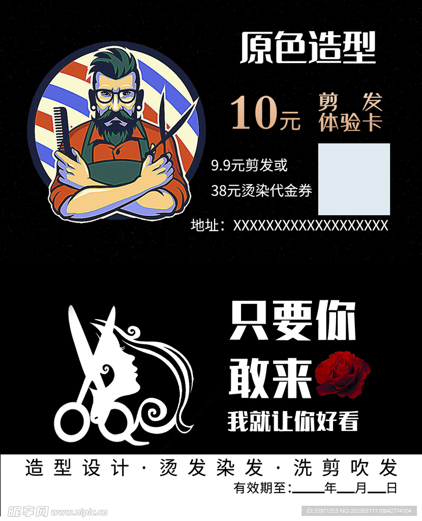 90*58高档黑色理发卡