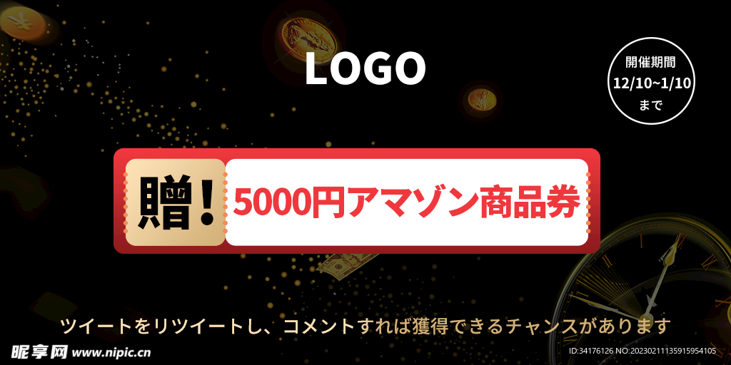 商品优惠券banner